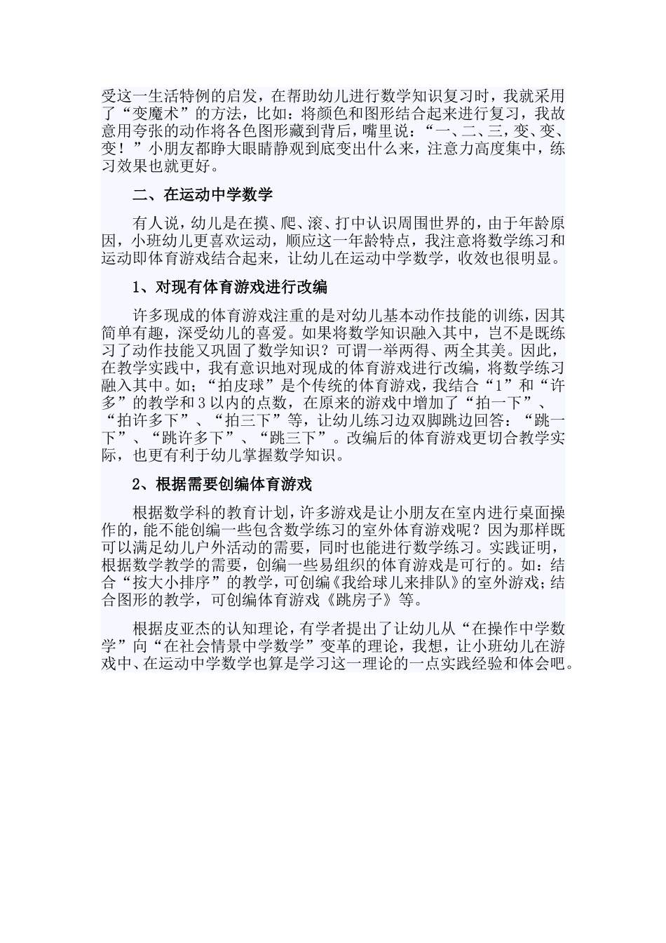 浅谈小班幼儿的趣味数学教学_第2页