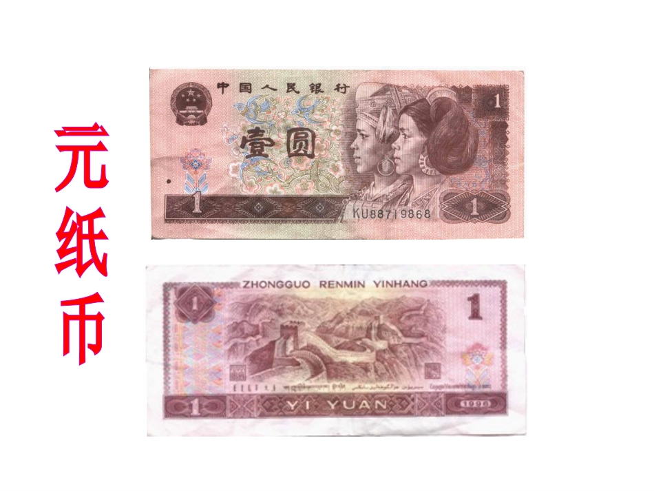 认识人民币 (2)_第3页