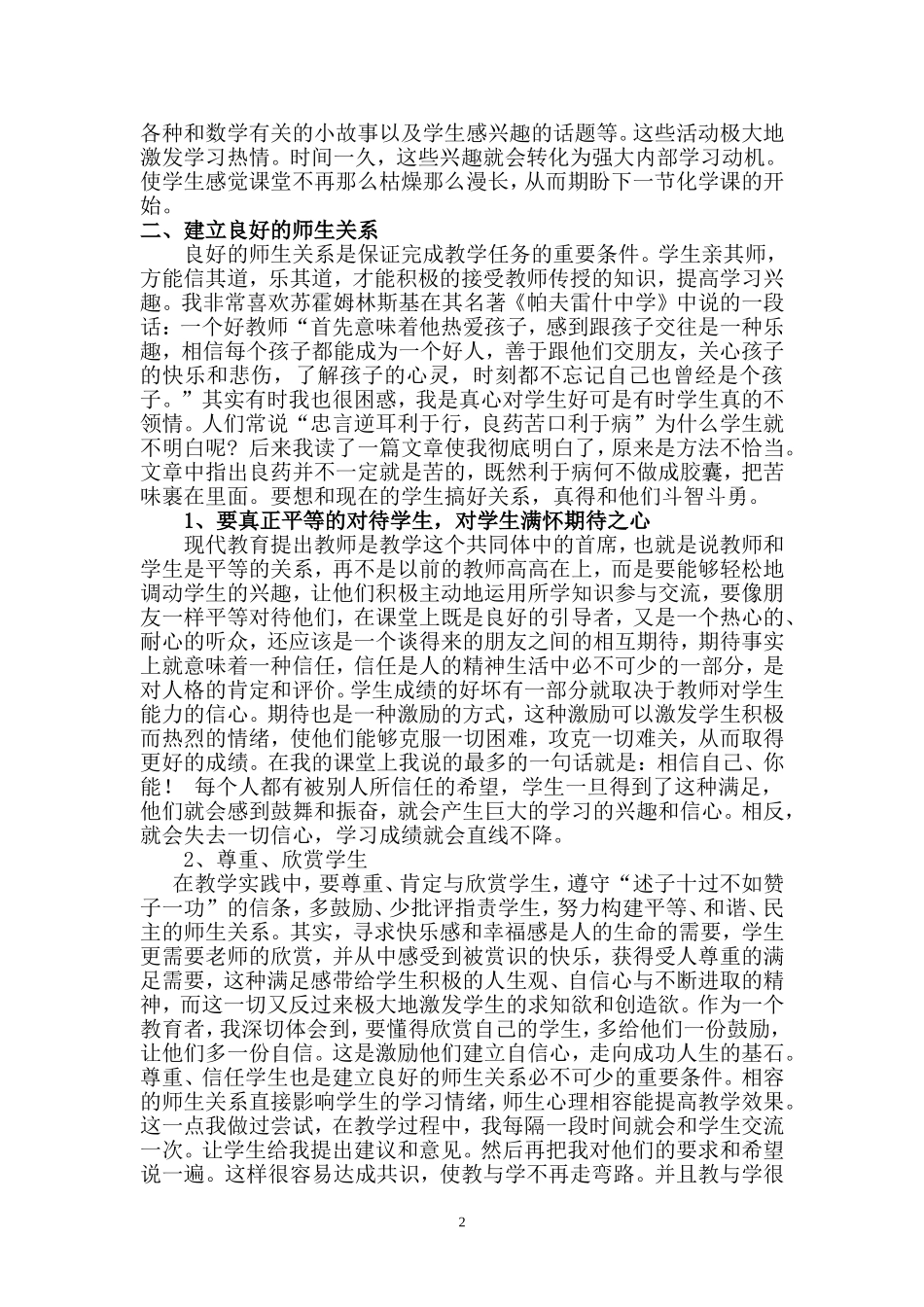 教学经验交流材料_第2页