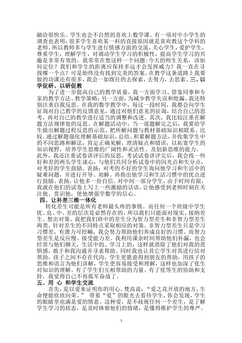 教学经验交流材料_第3页