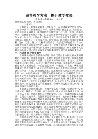 教学经验交流材料