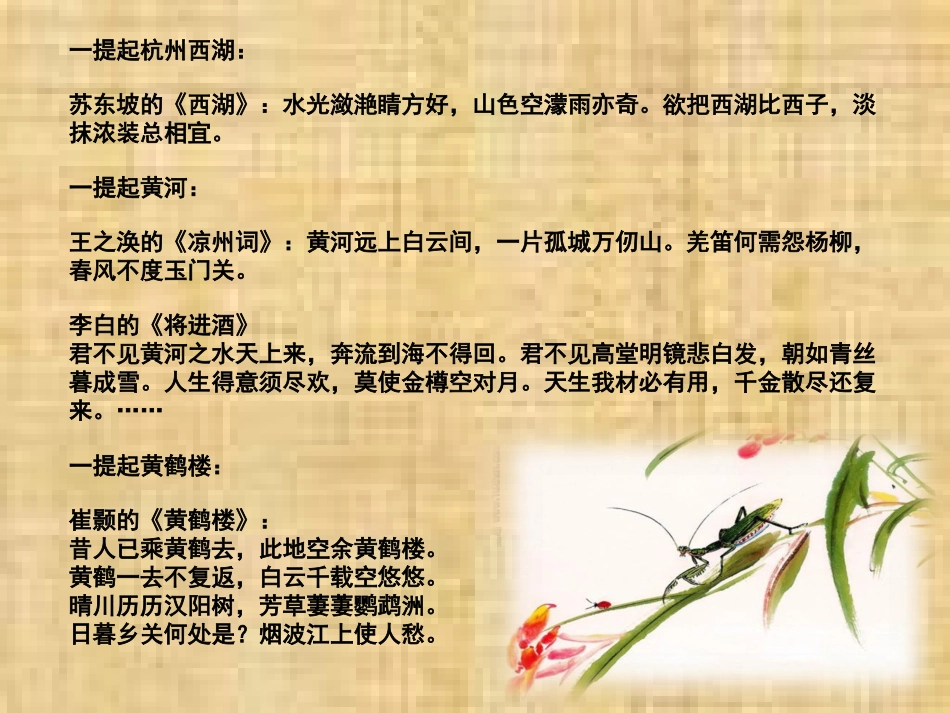 二年级语文上册_古诗两首__第3页