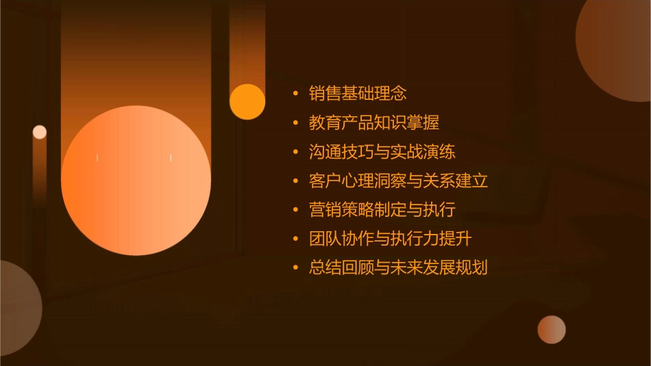 教育培训机构销售培训课件_第2页