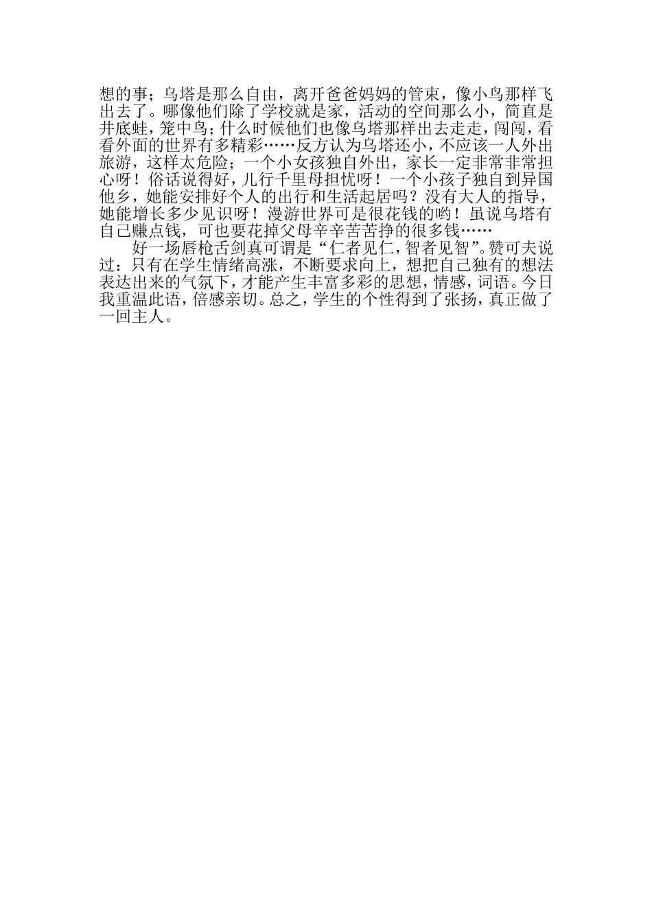 乌塔教学反思_第2页