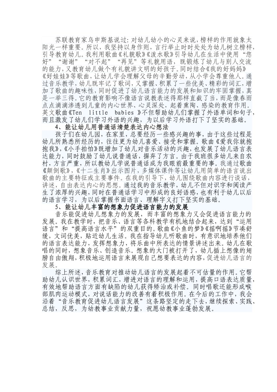 音乐教育能促进幼儿语言的发展_第2页