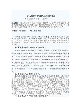 音乐教育能促进幼儿语言的发展
