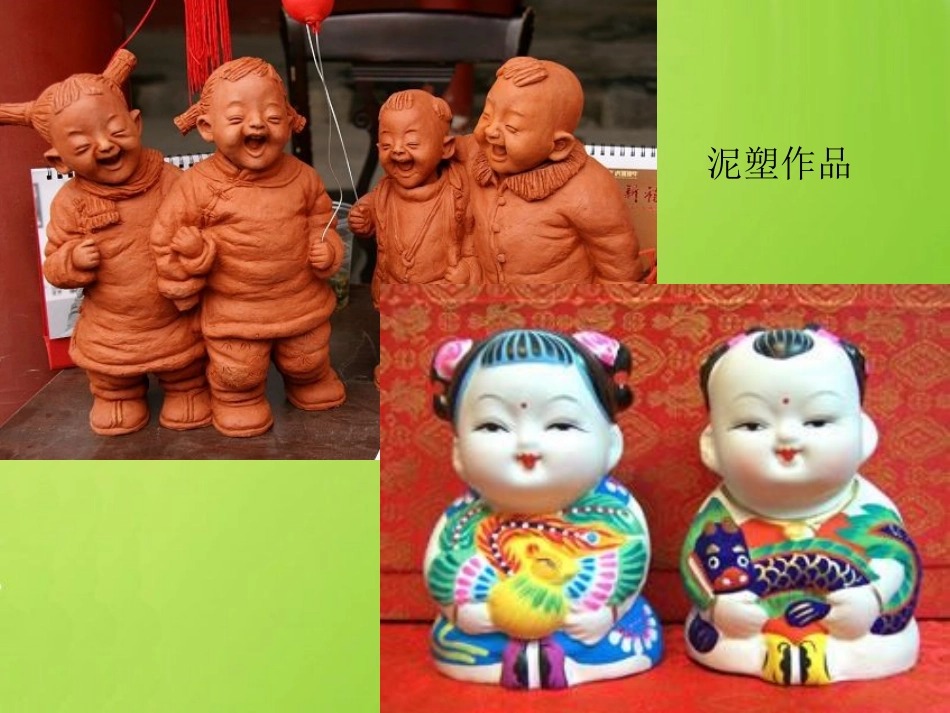 五年级-彩泥小制作课件_第3页