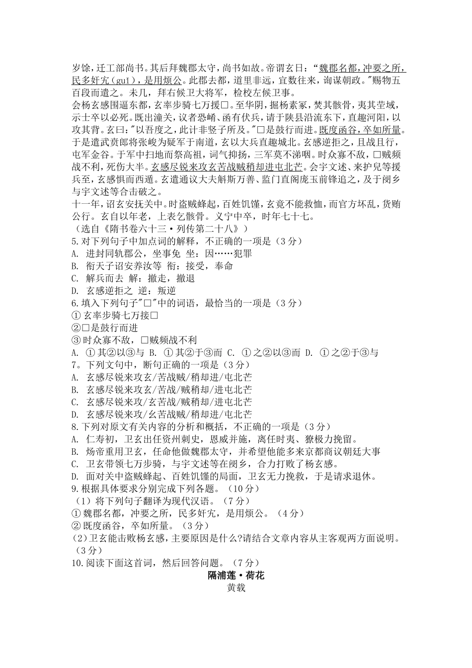 广东省湛江市2015届高中毕业班调研测试语文试题_第2页