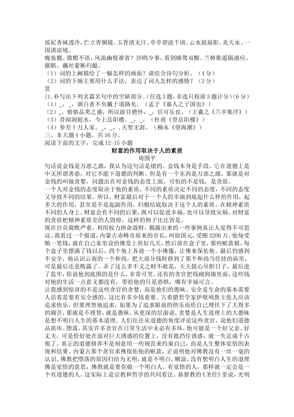 广东省湛江市2015届高中毕业班调研测试语文试题_第3页