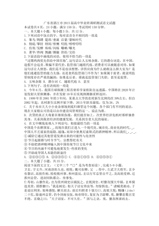 广东省湛江市2015届高中毕业班调研测试语文试题