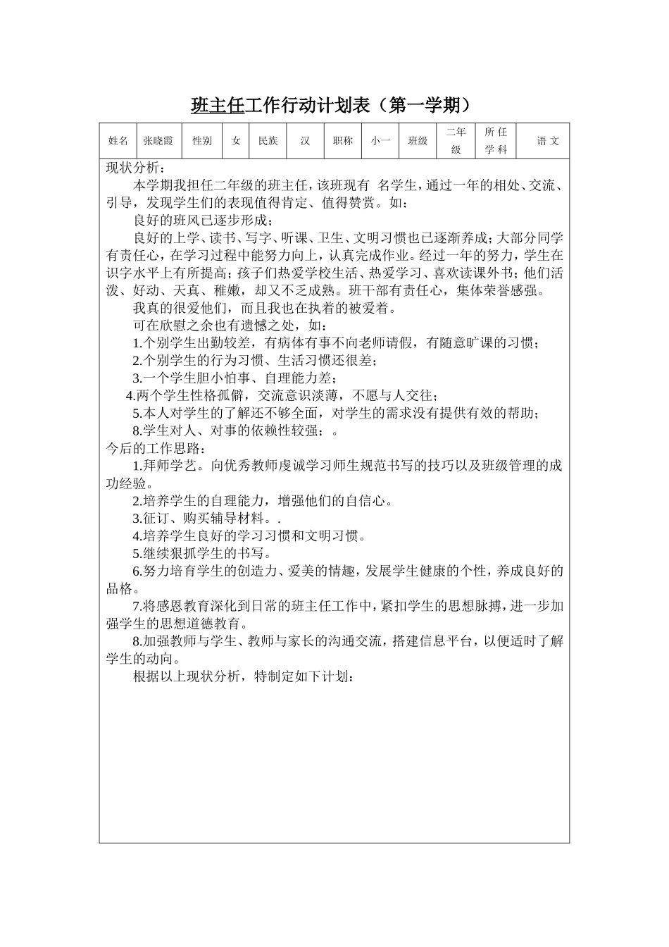班主任工作行动计划表_第1页