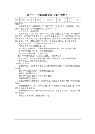 班主任工作行动计划表