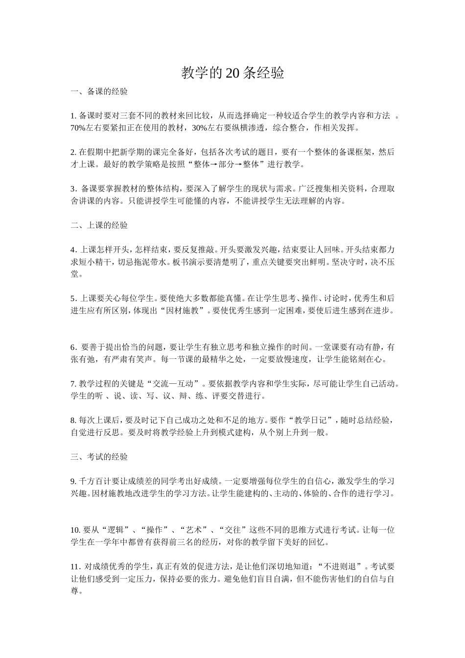 教学的20条经验_第1页