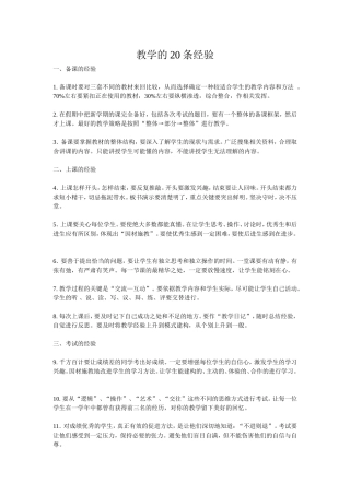 教学的20条经验