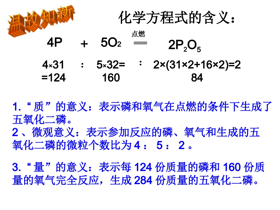 利用化学方程式的简单计算_第2页