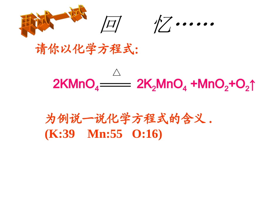利用化学方程式的简单计算_第3页