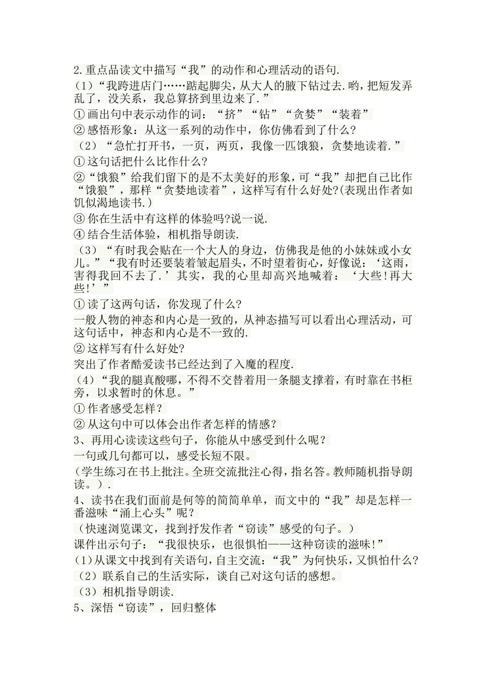 《窃读记》第二课时教学设计_第2页