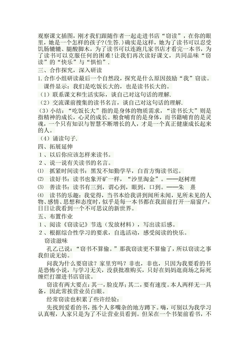 《窃读记》第二课时教学设计_第3页