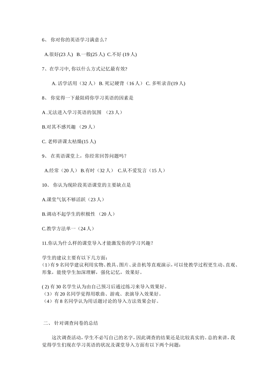 初中八年级英语问卷调查及分析_第2页