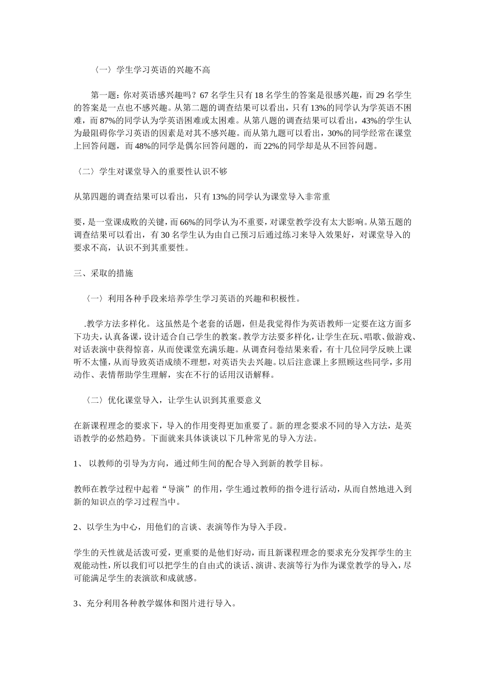 初中八年级英语问卷调查及分析_第3页