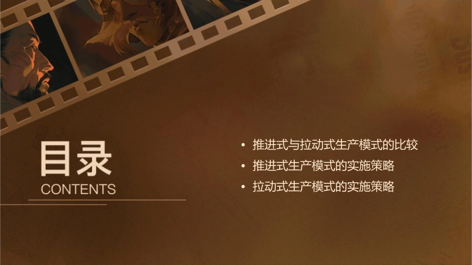 拉动式与推进式生产模式课件_第2页