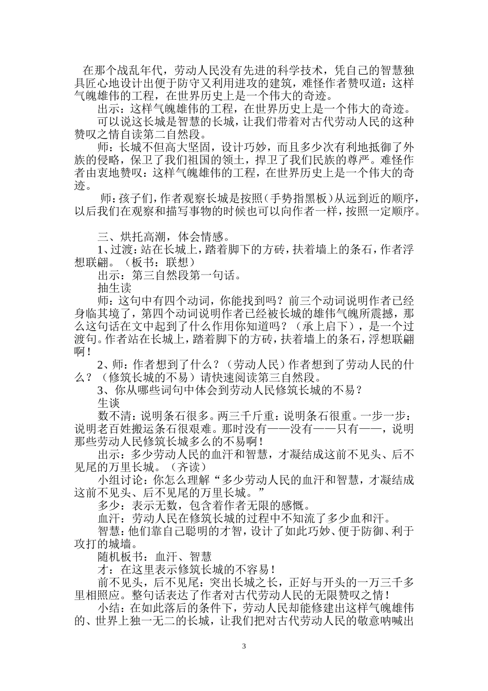 长城教学设计_第3页
