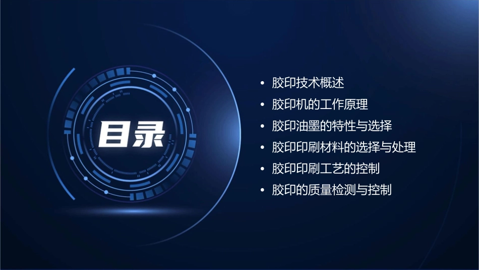 胶印的基础知识课件_第2页