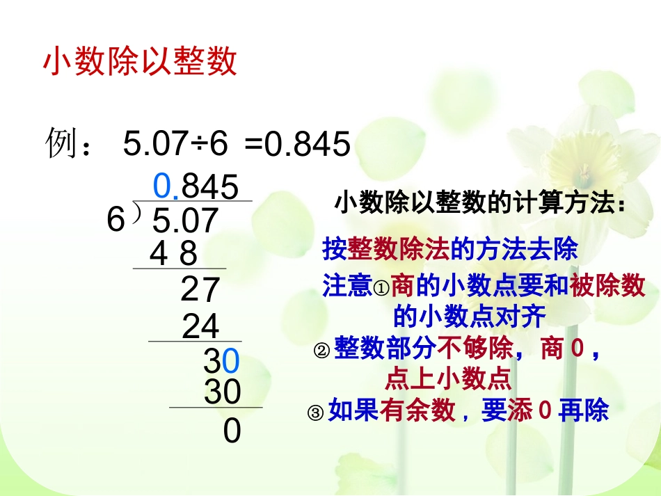 正式课件小数除法复习_第3页