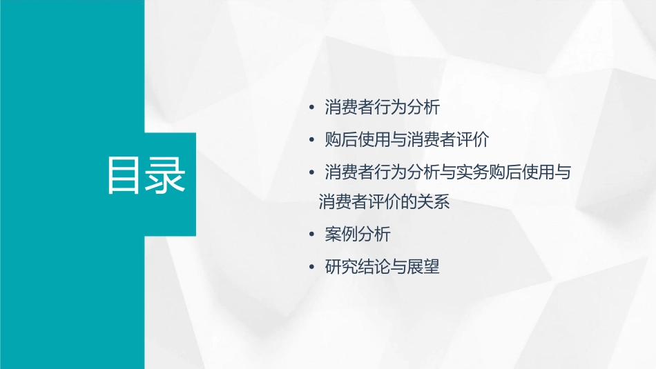 消费者行为分析与实务购后使用与消费者评价课件_第2页