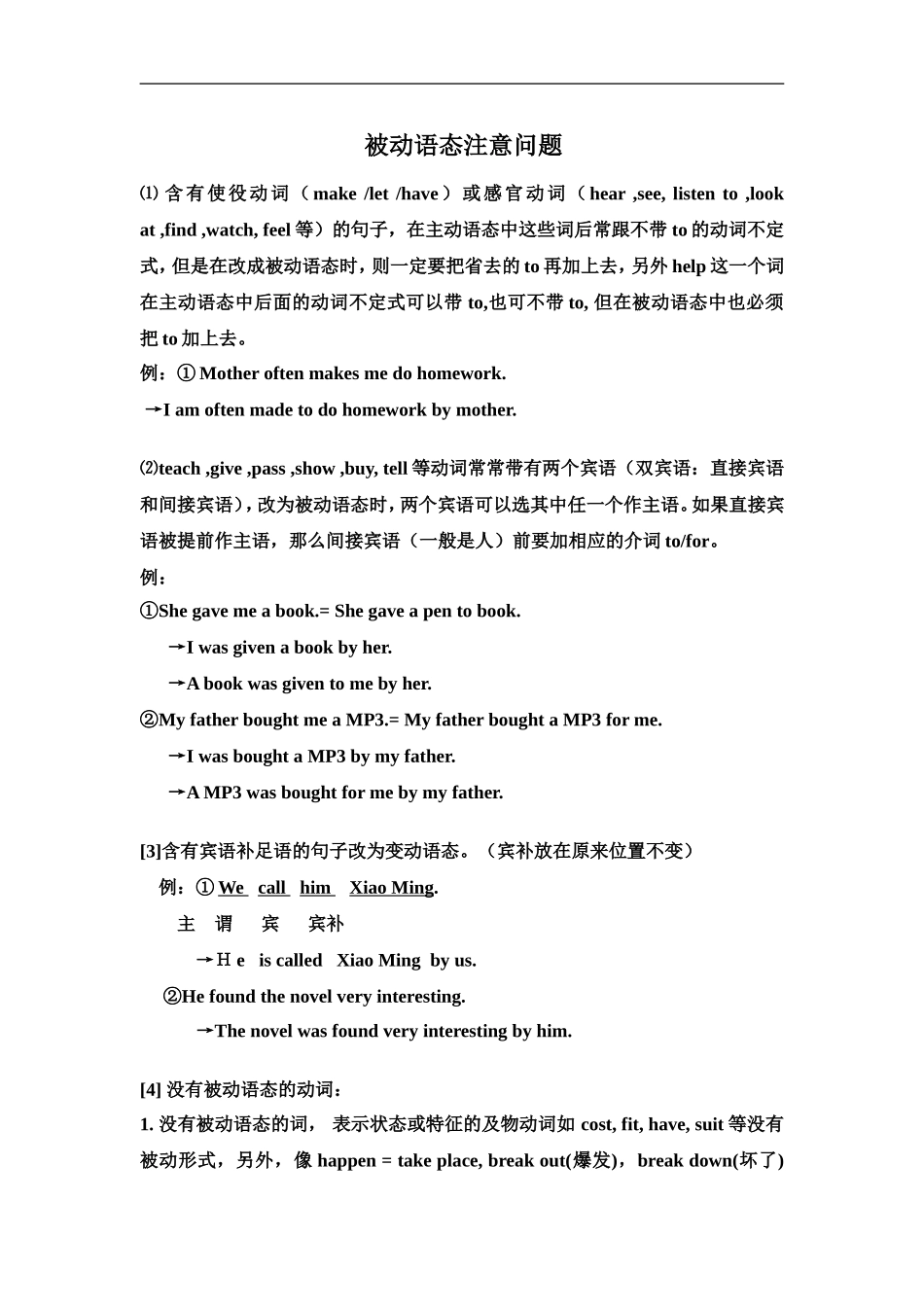 被动语态讲解_第1页