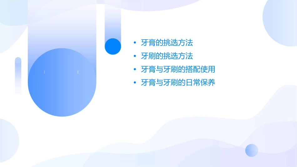 牙膏与牙刷的挑选方法_第2页