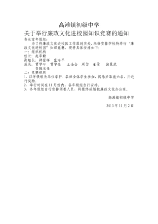 高滩镇初级中学知识竞赛