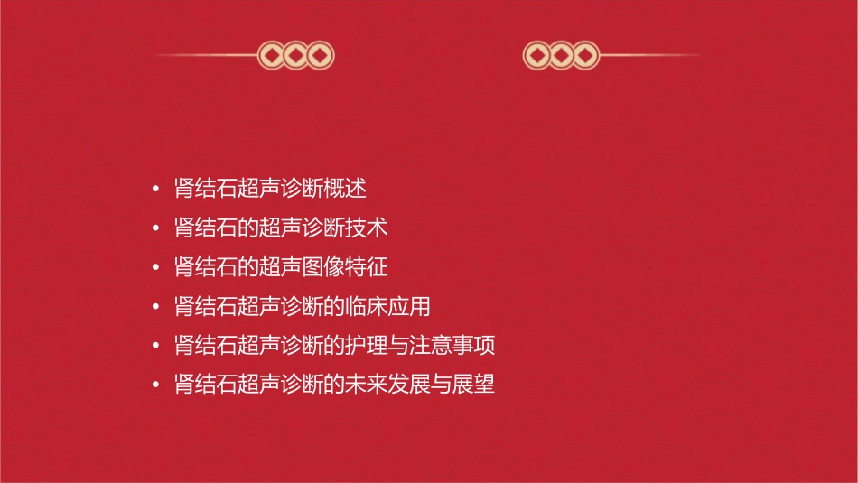 肾结石超声诊断护理课件_第2页