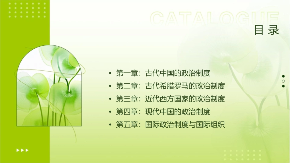 必修三知识梳理解读课件_第2页