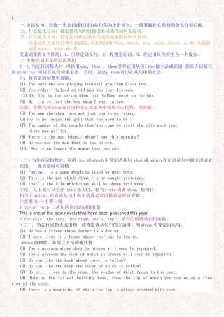 英语定语从句