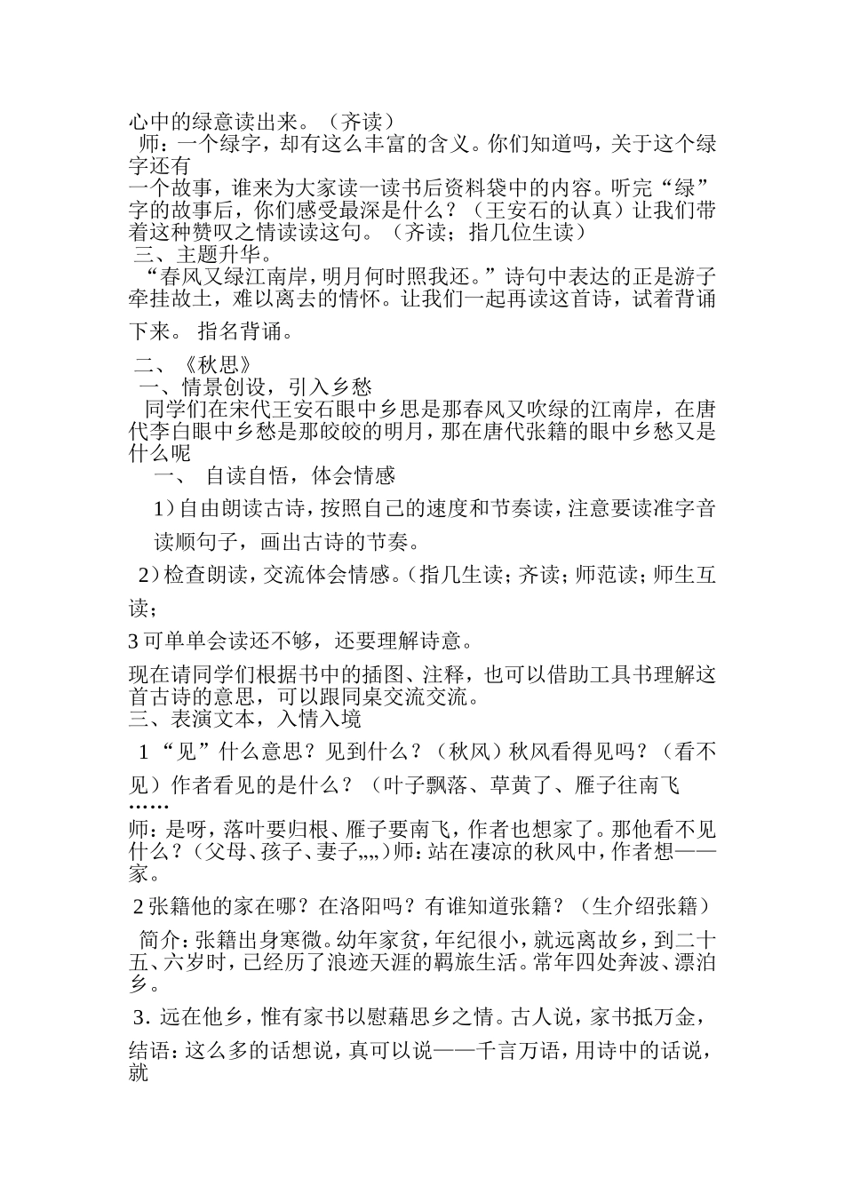 五年级上册第五课《古诗词三首》_第2页