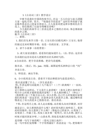 五年级上册第五课《古诗词三首》