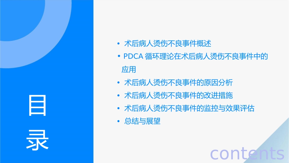 术后病人烫伤不良事件PDCA循环分析课件_第2页