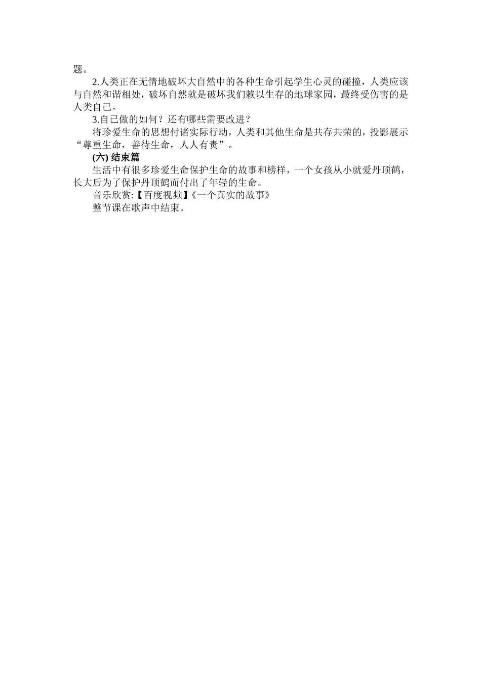 《世界因生命而精彩》教案_第2页