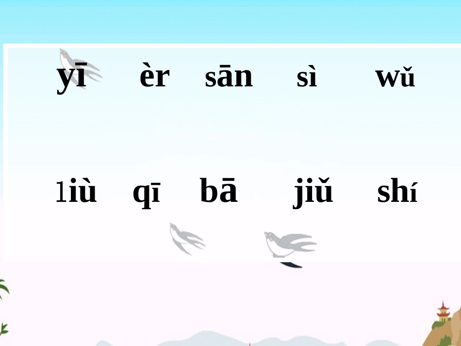 一去二三里课件_第2页