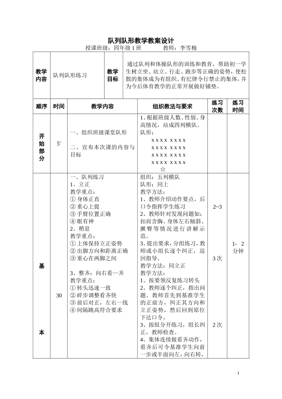 队列队形教学教案_第1页