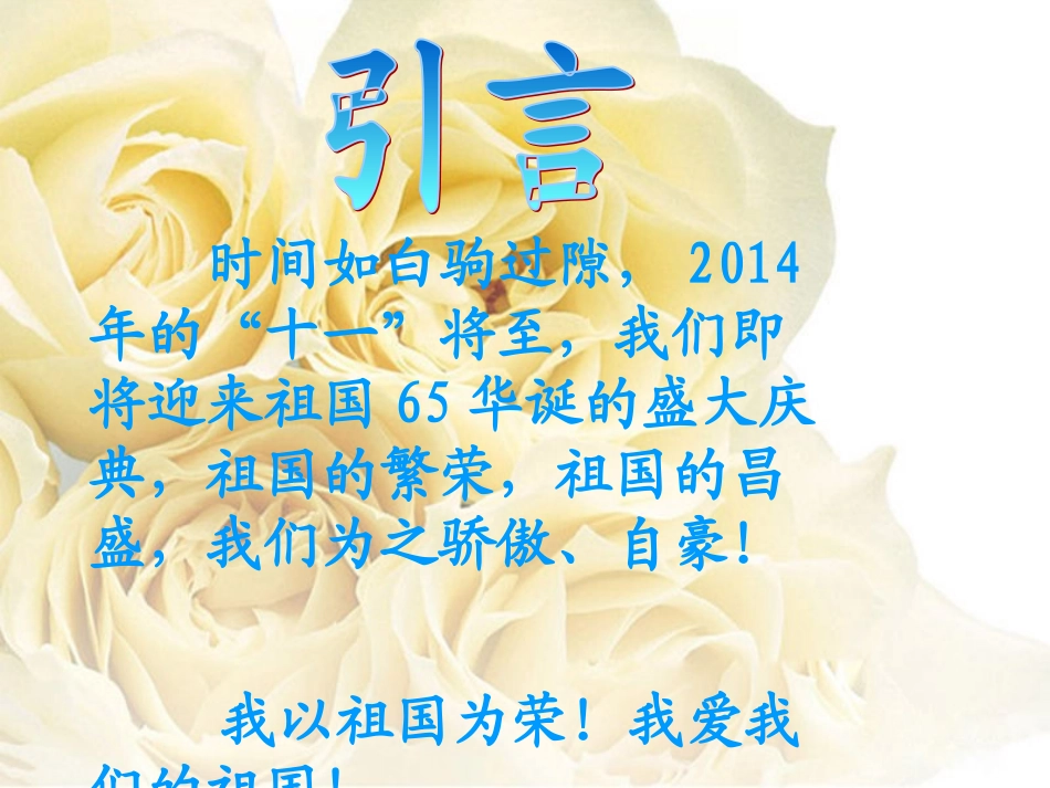 四年级语文上册课件_爱我中华_第1页