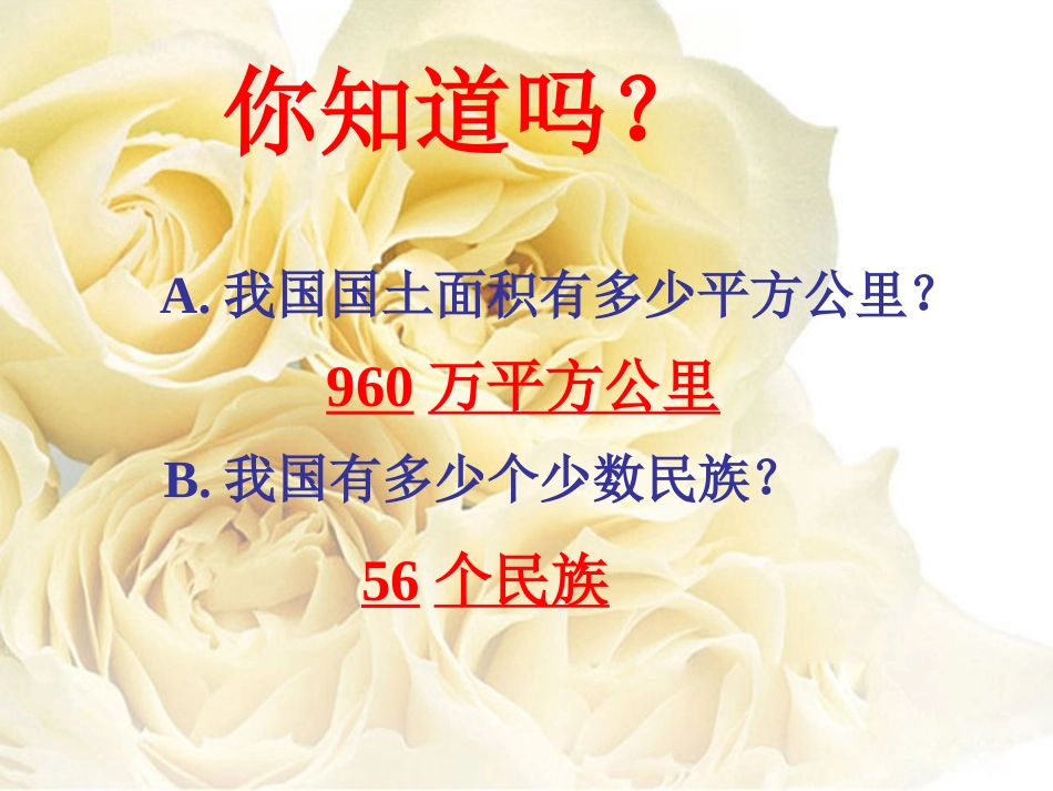 四年级语文上册课件_爱我中华_第2页