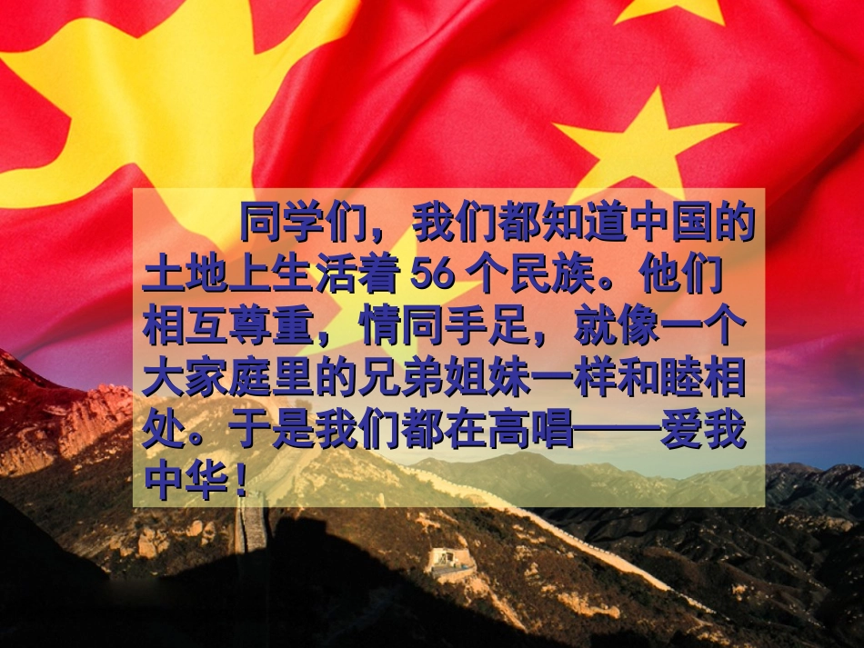 四年级语文上册课件_爱我中华_第3页