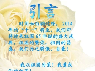 四年级语文上册课件_爱我中华