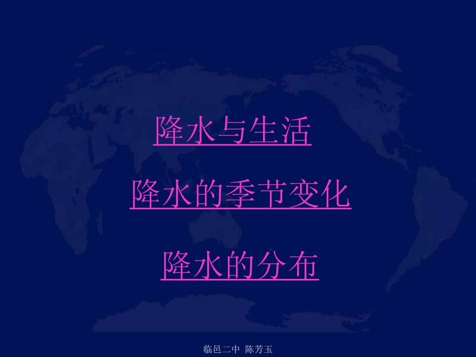 七年级地理降水和降水的分布1_第2页