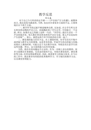 《声音的产生与传播》教学反思