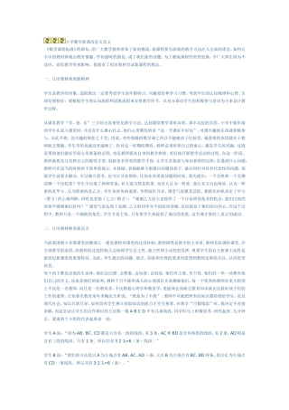 小学数学新课改论文范文