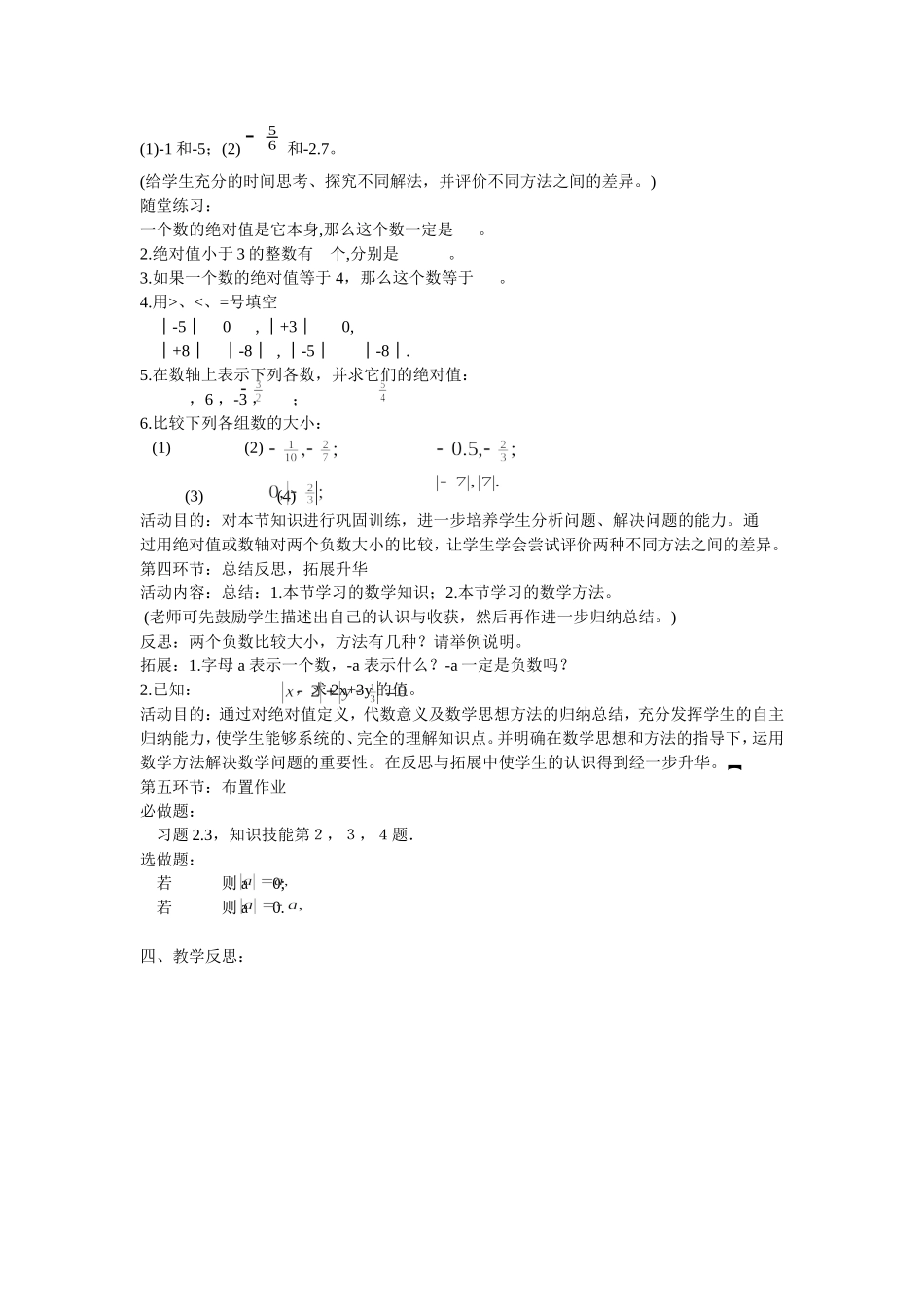 绝对值教学设计 (2)_第3页
