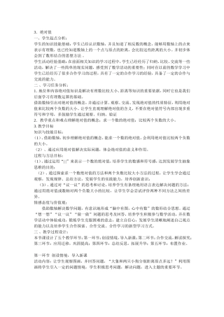 绝对值教学设计 (2)
